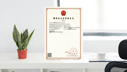 建筑劳务资质