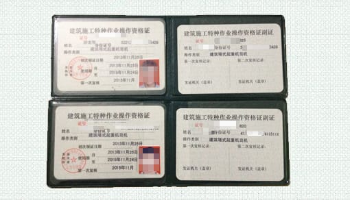 特种工证书