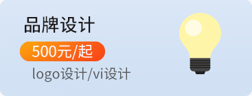 品牌设计